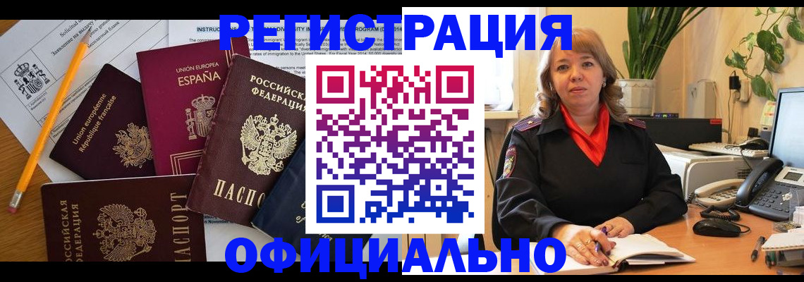 прописка для военкомата в Димитровграде