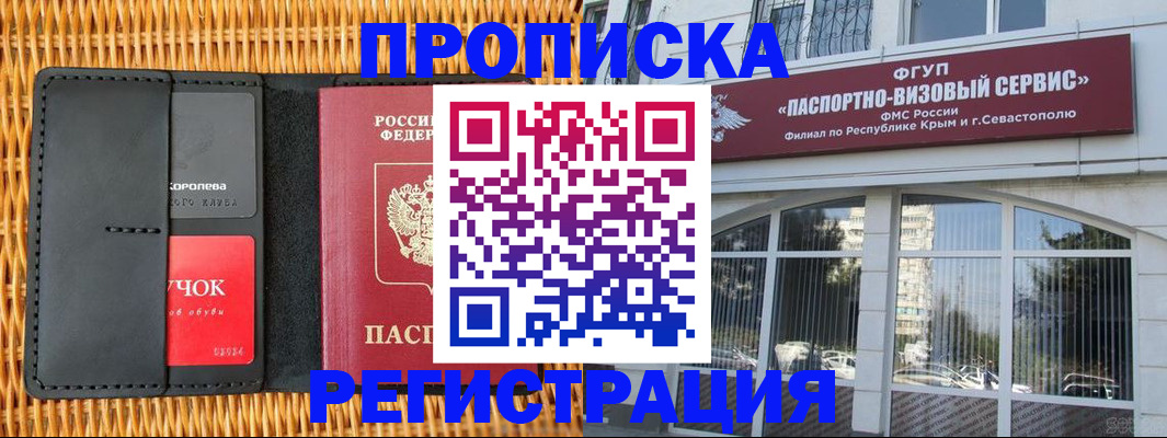 прописка иностранных граждан в Димитровграде