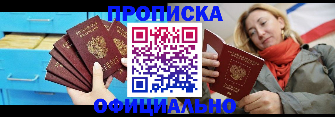 прописка гарантия в Димитровграде