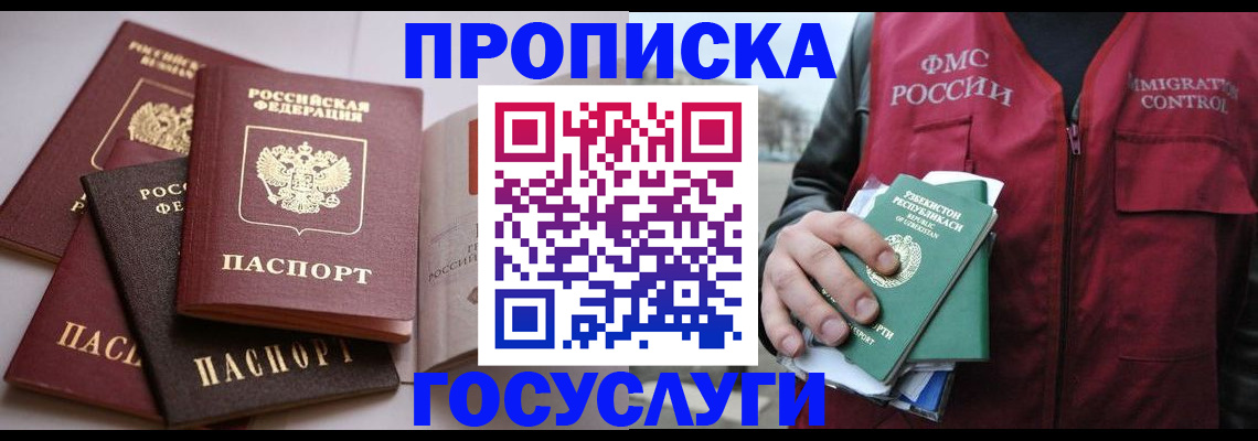 прописка для школы в Димитровграде