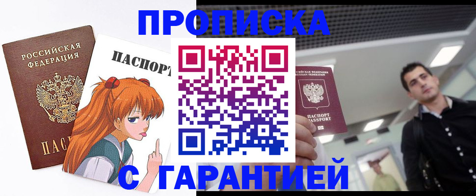 временная регистрация надежно в Димитровграде